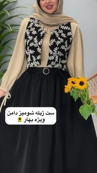 ست سه تیکه پرنسس