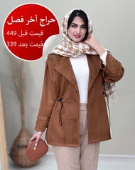 کت کمرگت سوییت