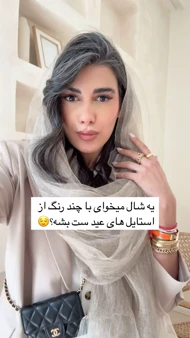 شال راحتی