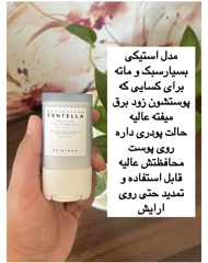 ضدآفتاب استیکی سنتلا کد(0235)