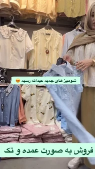 شومیز مجلسی