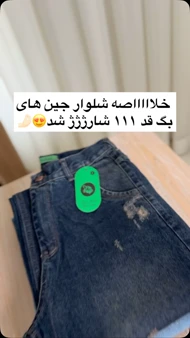 شلوار جین