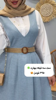 ست سه تیکه مایسا