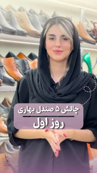 صندل راحتی