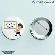 پیکسل با طرح روز دانش آموز پسرانه کد PX - 13019