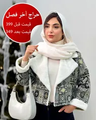 کت ترکیبی خز