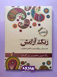 پک رنگ آمیزی بزرگسالان مدل فانتزی