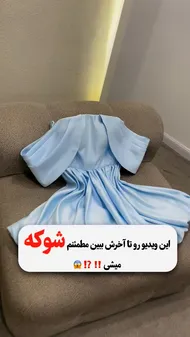 پیراهن کوتاه