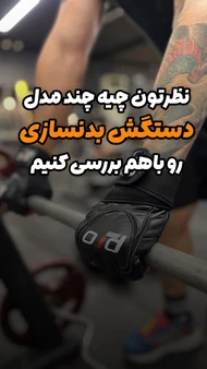 دستکش مچ بنددار