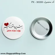 پیکسل روز دختر با طرح «بهترین دختر زندگیم» کد PX - 30359