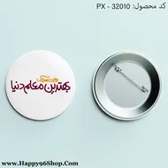 پیکسل روز معلم با طرح «روزت مبارک بهترین معلم دنیا» کد PX - 32010