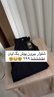شلوار بگ راسته لینن