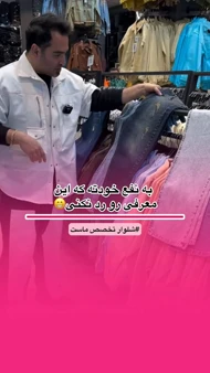 شلوار جین بگ