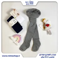جوراب شلواری حوله ای