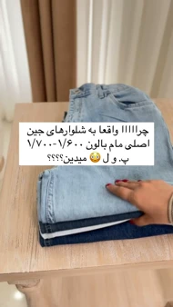 شلوار مام جین