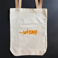 توت‌بگ پپرونی
