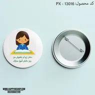 پیکسل با طرح روز دانش آموز دخترانه کد PX - 13016