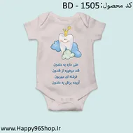 بادی نوزادی با طرح دندونی کد BD - 1505