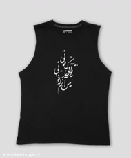 تاپ مردانه و زنانه تایپوگرافی طرح نه تو آنی که همانی نه من آنم که تو دانی