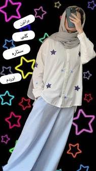 شومیز ستاره