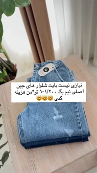 شلوار جین