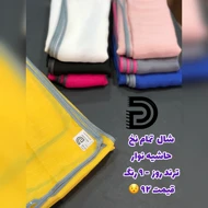 شال حاشیه نوار