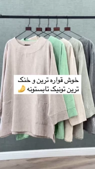 تونیک مانتویی