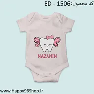 بادی نوزادی با طرح دندونی کد BD - 1506
