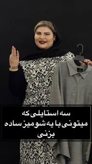 شومیز ساده