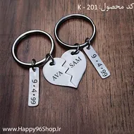 جاکلیدی استیل سفارشی با طرح قلب + حکاکی دلخواه شما کد KE - 201