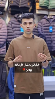 تی‌شرت یقه گرد