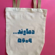 توت بگ دماوند