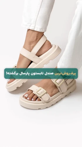 صندل رویه چرم