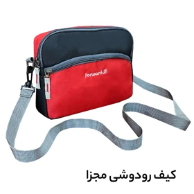 ساک لوازم کودک و نوزاد فوروارد