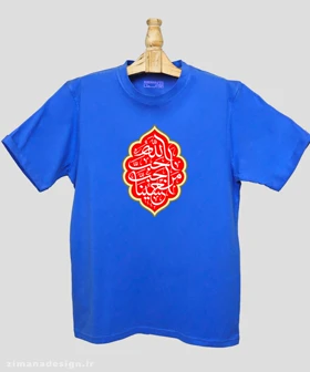 تیشرت مردانه و زنانه مذهبی طرح احب الله من احب حسینا کد 698