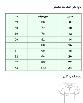 تاپ نخ‌پنبه