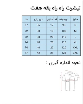 تی‌شرت راه‌راه یقه هفت