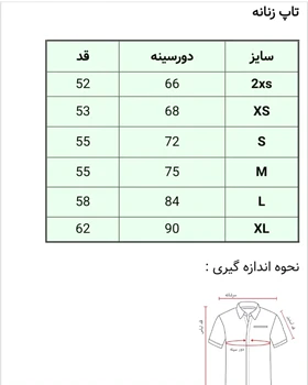 تاپ تابستانی
