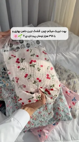 دامن طرح‌دار مینا