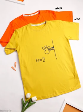 تیشرت نخ پنبه طرح زرافه آکو