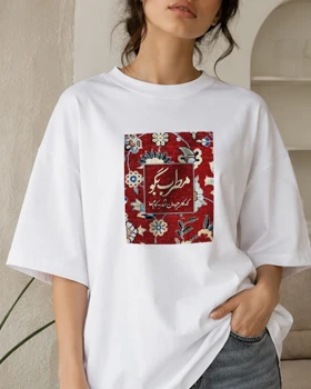 تیشرت طرح مطرب بگو که کار جهان شد به کام ما