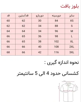 بلوز بافت پاستلی