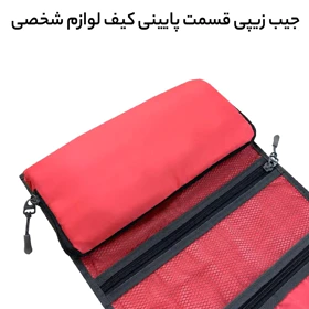 کیف لوازم شخصی آی‌مکس