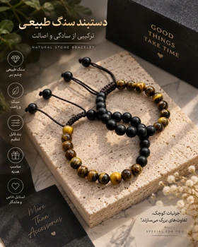 دستبند زنانه سنگ چشم ببر و سنگ اونیکس مات مشکی