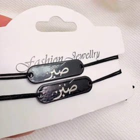 ست دستبند دو نفره مدل «صبر» | با پلاک مشکی و حکاکی نقره‌ای