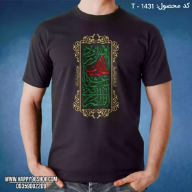 تیشرت محرم طرح اللهم ارزقنی شفاعه الحسین یوم الورود کد T - 1431