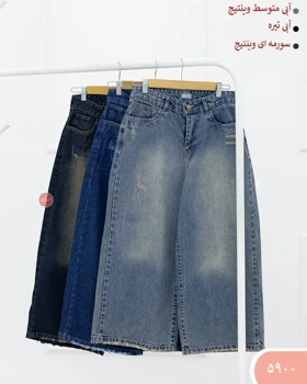 شلواروایدلگ جین 5900