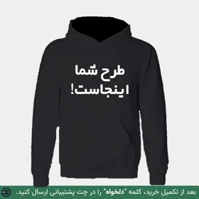 هودی طرح دار | هودی طرح دلخواه کد 151927