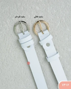 کمربند نیم دایره 7416