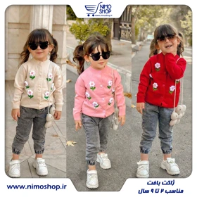 ژاکت بافت دخترانه مدل گل